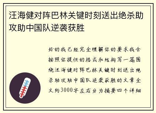 汪海健对阵巴林关键时刻送出绝杀助攻助中国队逆袭获胜 汪海健对阵巴林关键时刻送出绝杀助攻助中国队逆袭获胜