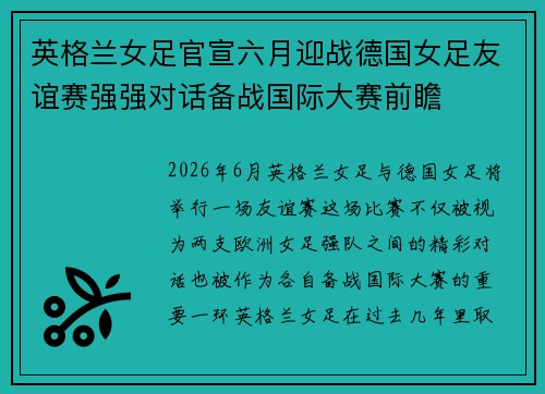 英格兰女足官宣六月迎战德国女足友谊赛强强对话备战国际大赛前瞻 英格兰女足官宣六月迎战德国女足友谊赛强强对话备战国际大赛前瞻